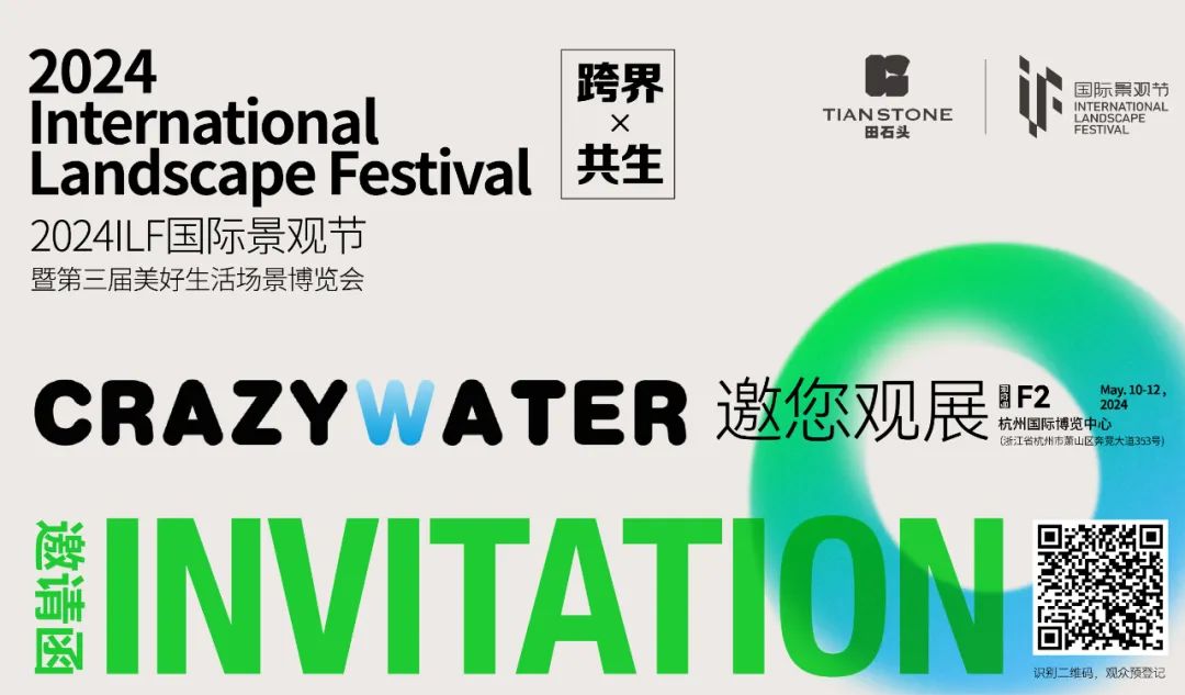 CRAZYWATER邀您参加2024ILF国际景观节